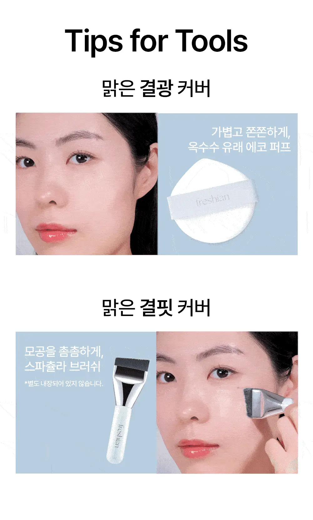 [NEW/단독기획] 프레시안 펩타세럼 쿠션 상세페이지 29